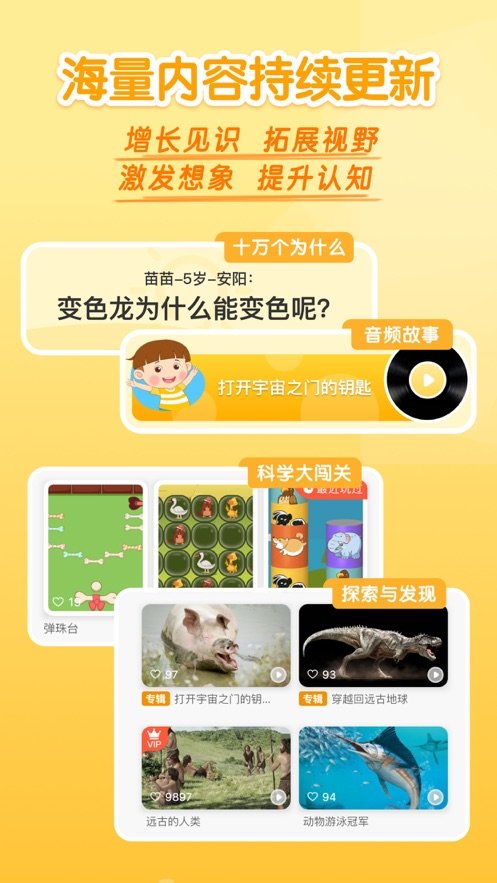 十分科学直装版图2