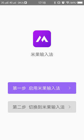 米果输入法安卓官方版图2