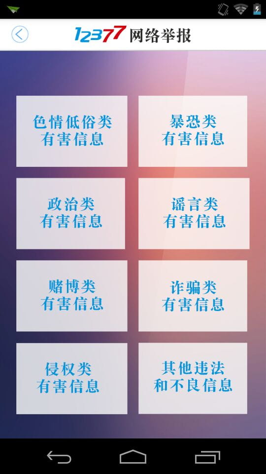 12337网络举报免费原版图3