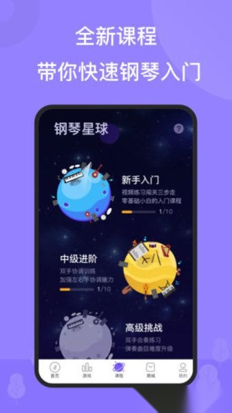 壹枱智能钢琴软件无广告版图2