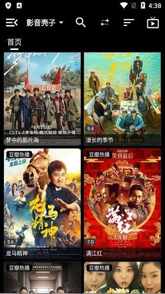 影音壳子官方版图4