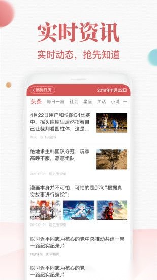 诸葛万年历软件正版图1