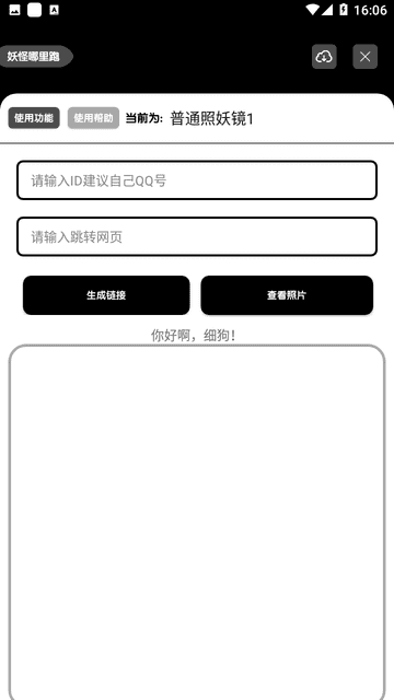 照妖镜免费版图1