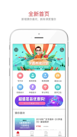 库课网校最新版图3