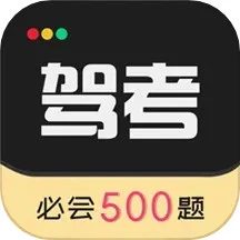 驾考专家手机版