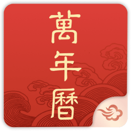 墨迹万年历手机最新版