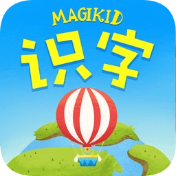 魔力小孩识字