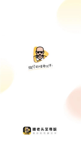 糟老头原版图1