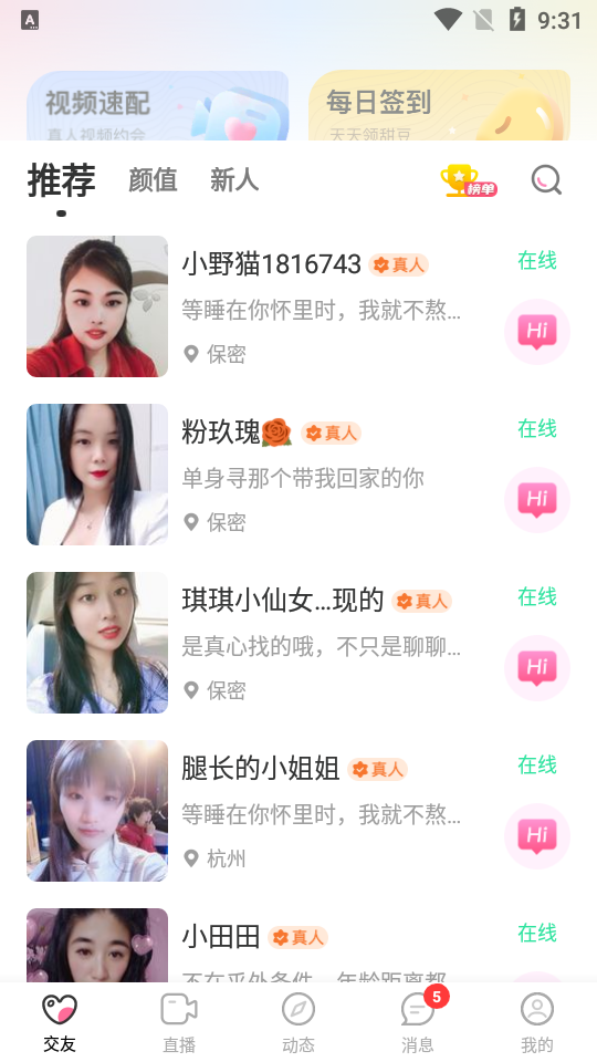 甜觅觅最新版图3