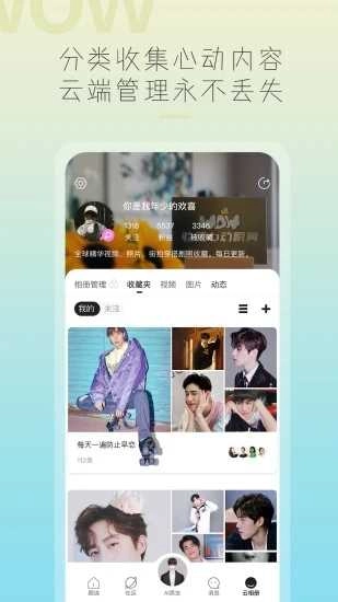 哇偶官方最新版图4