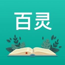 百灵安卓版