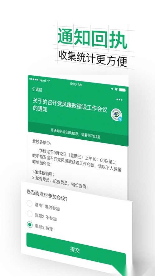 掌上浙理安卓直装版图2