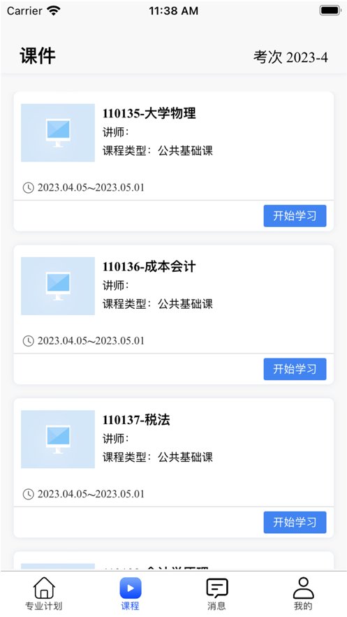 自考星手机版图1