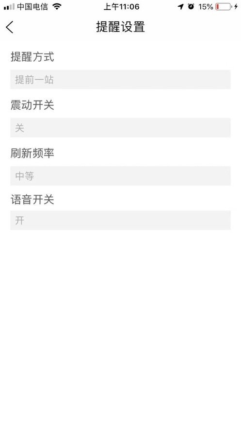 公交E出行手机最新版图2