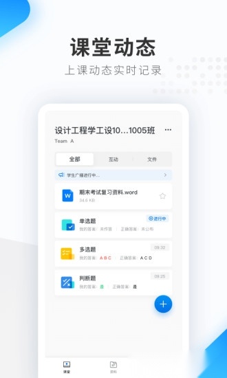 希沃品课免费版图2