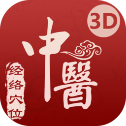 中医经络穴位
