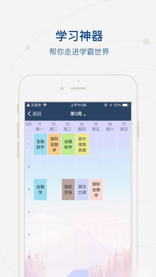 移动中财大正版图2
