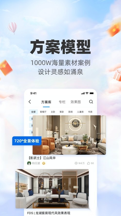 三维家设计师安卓直装版图3