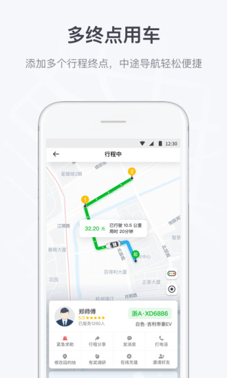 曹操出行软件图2