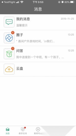 读懂儿童软件安卓官方版图3