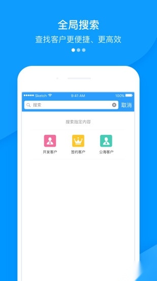 快启CRM管理系统官方正版图2