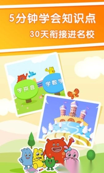 幼升小全课程软件最新免费版图2