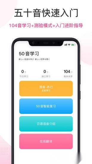 爱上学日语软件图2