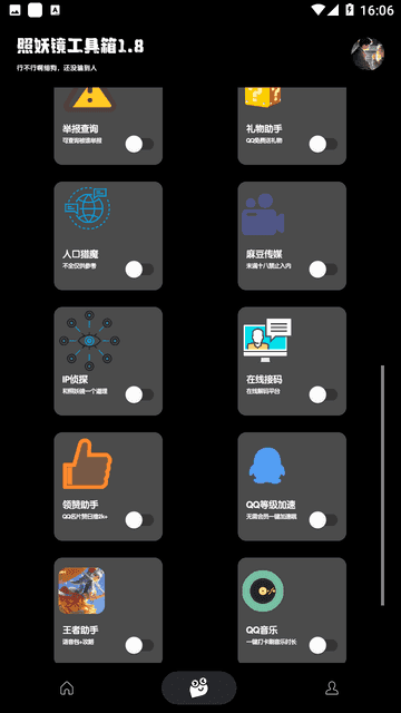 照妖镜免费版图3