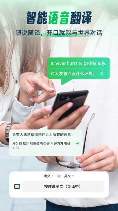 全球翻译通手机免费版图4