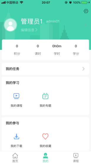 航天云课堂免费版图2