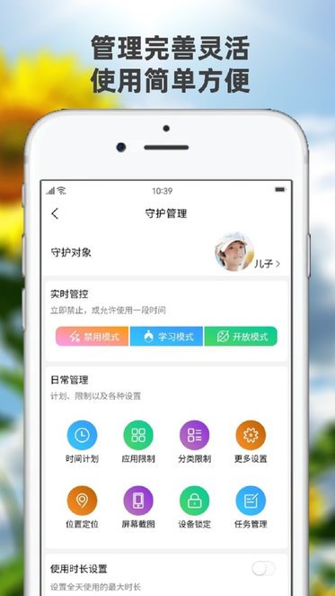 向阳花守护家长端官方最新版图2
