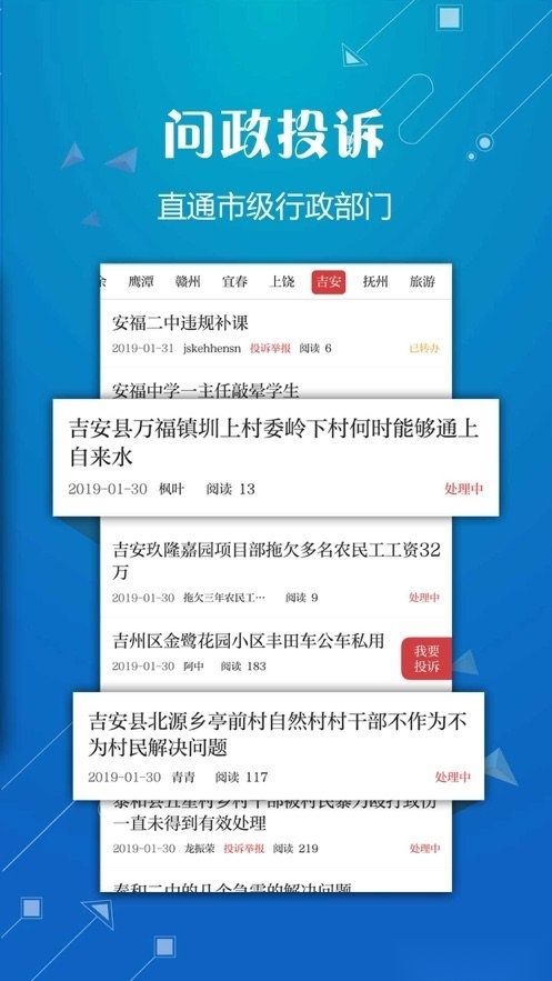 吉安头条官方最新版图3