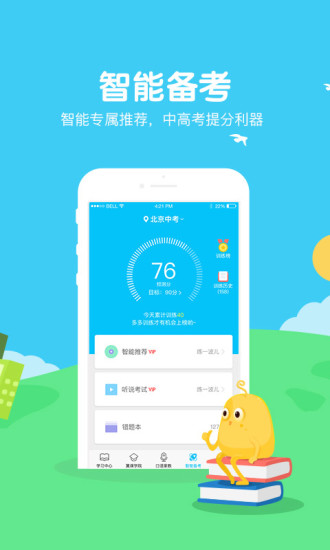 翼课学生手机版图2