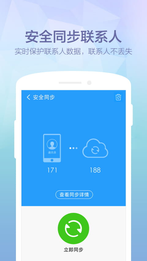 360电话直装版图4