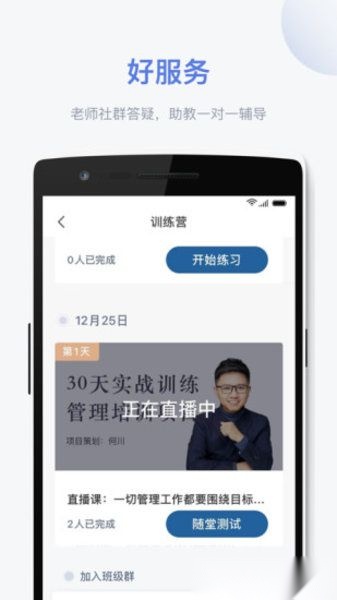 好多课软件免费版图3