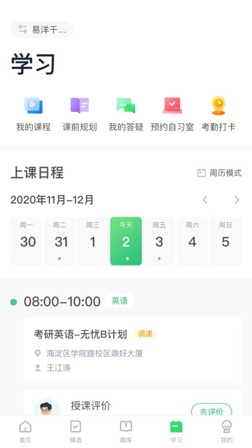 新东方考研四六级直装版图3