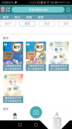 冠林教育安卓版图3