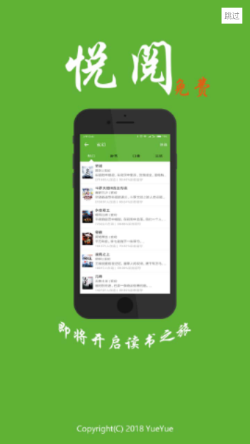 悦阅小说手机正版图4