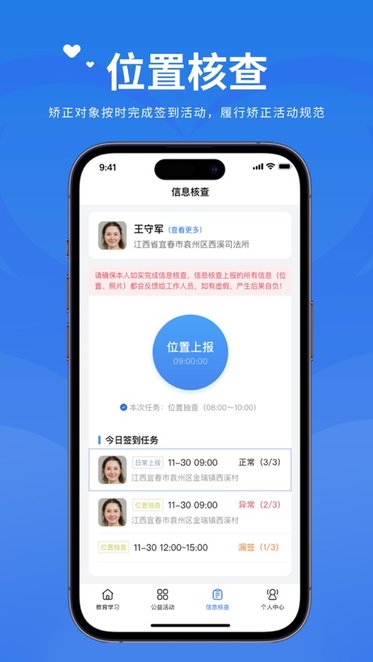 在矫通手机正版图1