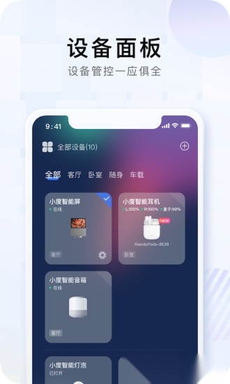 小度音箱软件安卓免费版图3
