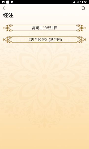 你读古兰最新免费版图2