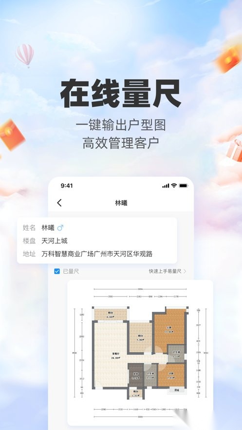 三维家设计师安卓直装版图1