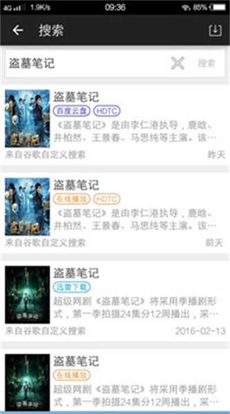 小马搜索无广告版图2