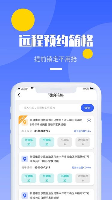 友邻快递员软件无广告版图1