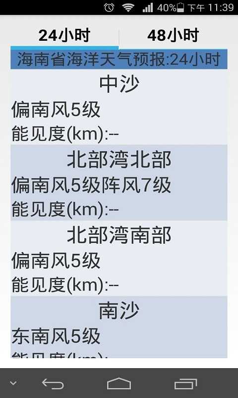 海洋天气正版图3