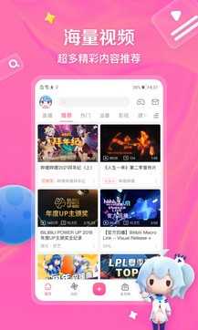 bilibili哔哩哔哩手机版图2