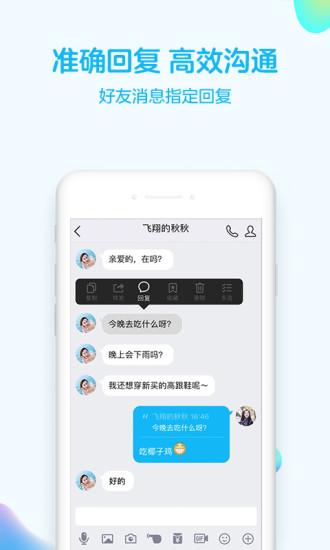 腾讯qq本手机最新版图2