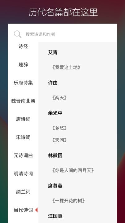 古诗词典名篇朗读1000首最新版图1