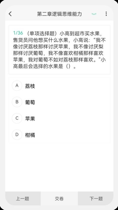 教师资格100题库软件最新免费版图2