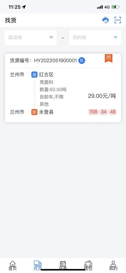 铝通天下司机端图1